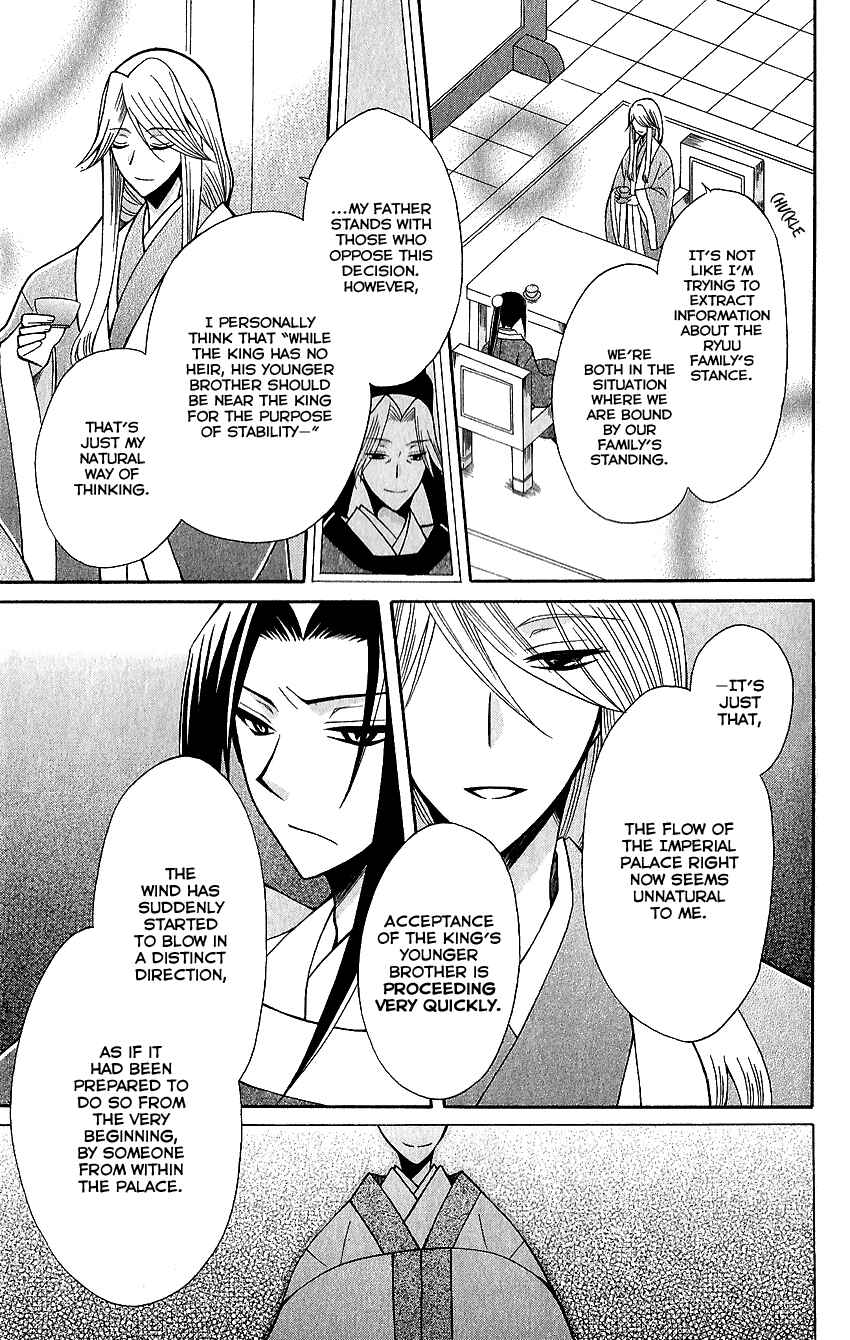 Page 12 Chapter 62 Ookami Heika no Hanayome