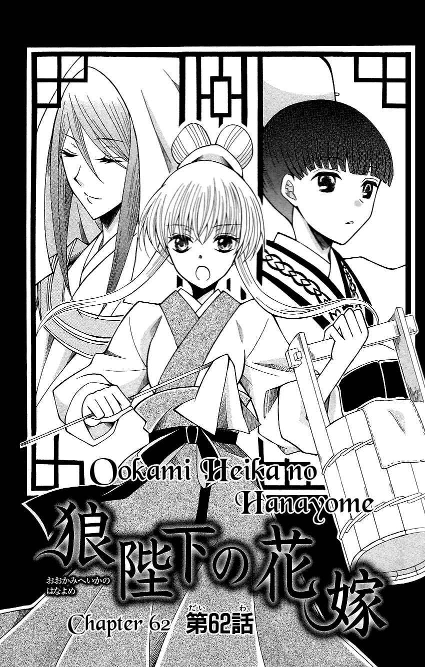Page 2 Chapter 62 Ookami Heika no Hanayome