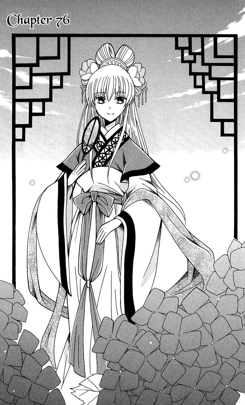 Page 2 Chapter 76 Ookami Heika no Hanayome