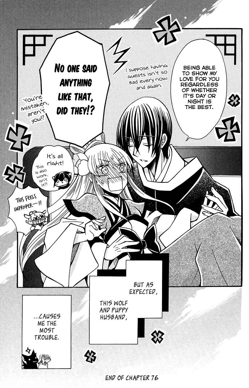 Page 30 Chapter 76 Ookami Heika no Hanayome