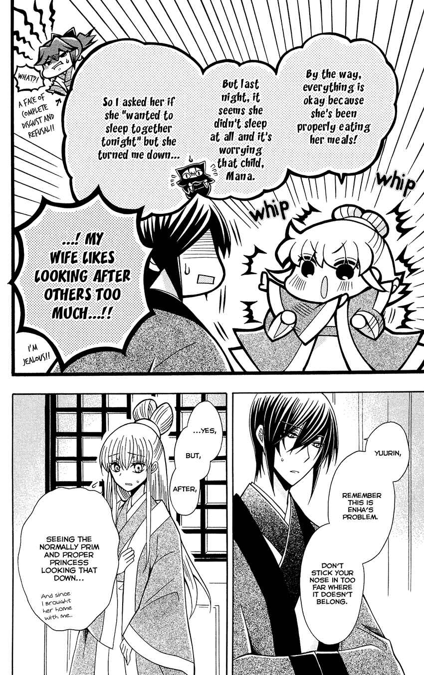 Page 10 Chapter 81 Ookami Heika no Hanayome