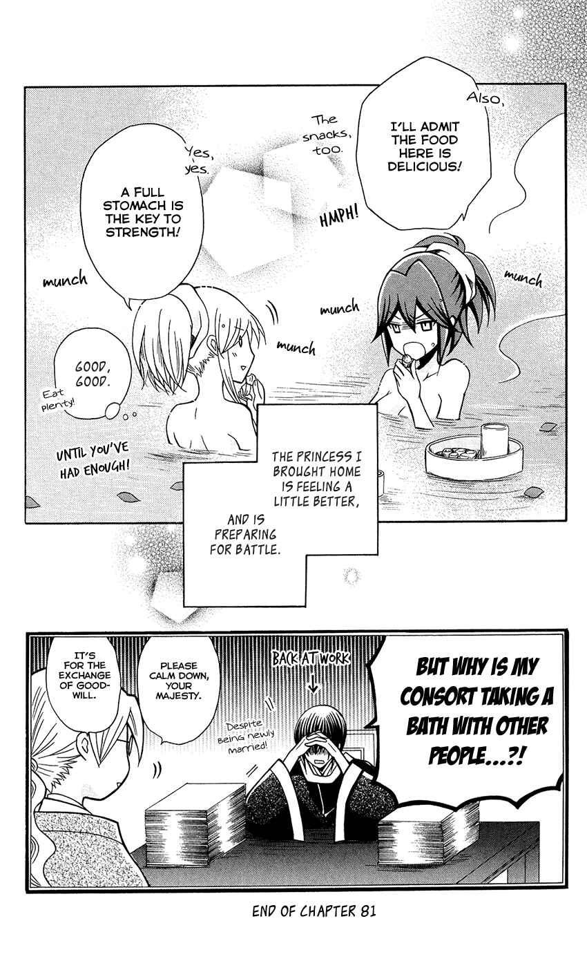 Page 31 Chapter 81 Ookami Heika no Hanayome