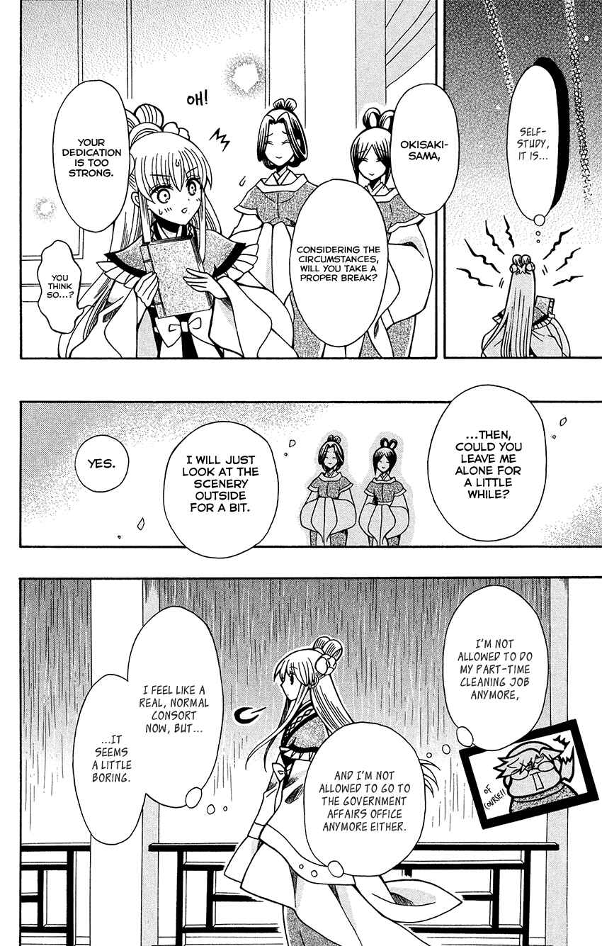 Page 14 Chapter 75 Ookami Heika no Hanayome