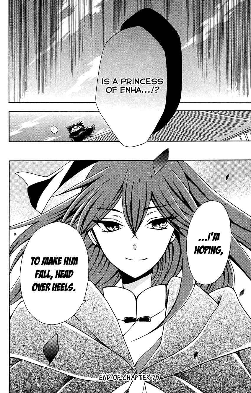 Page 32 Chapter 75 Ookami Heika no Hanayome