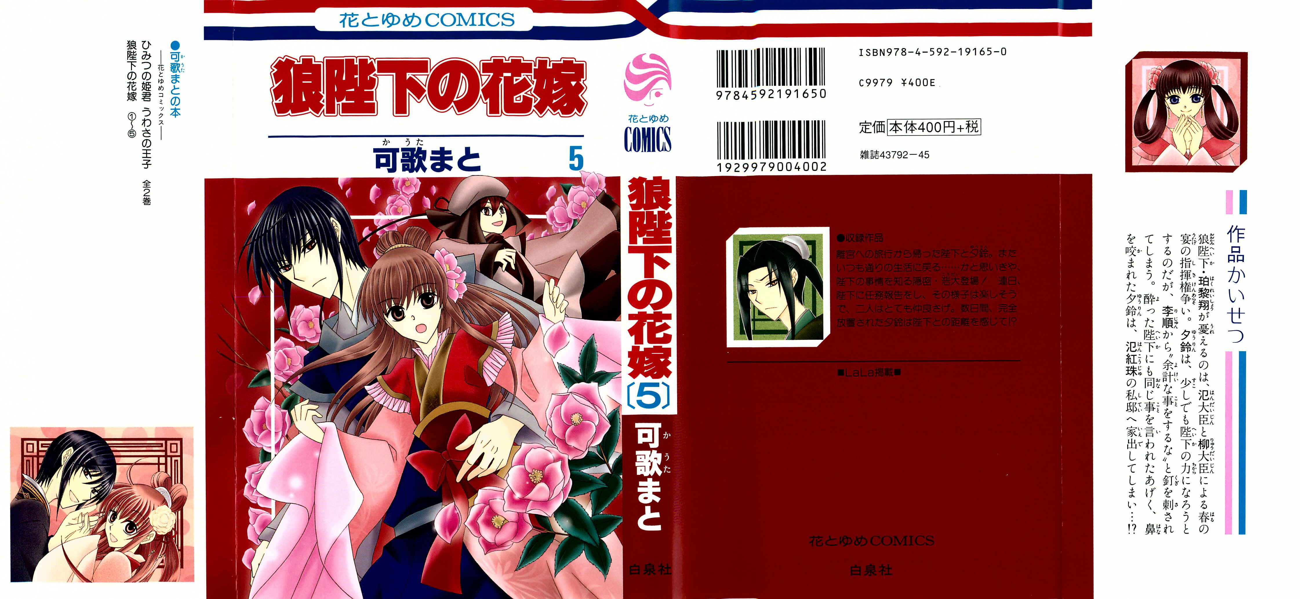 Page 2 Chapter 19 Ookami Heika no Hanayome