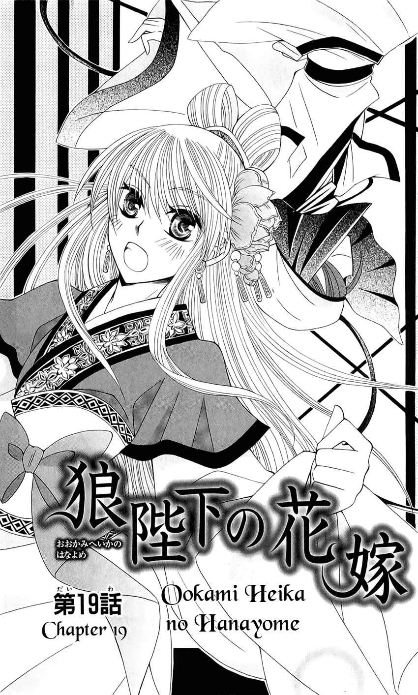 Page 4 Chapter 19 Ookami Heika no Hanayome