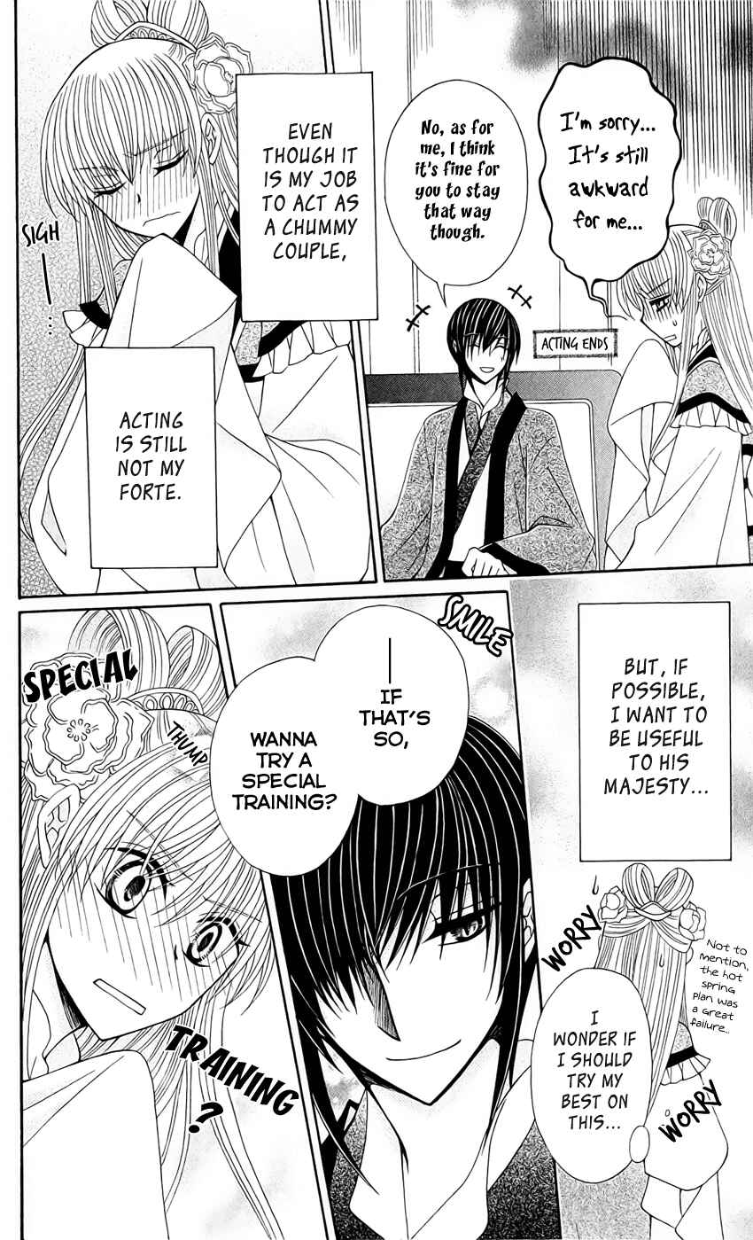Page 7 Chapter 19 Ookami Heika no Hanayome