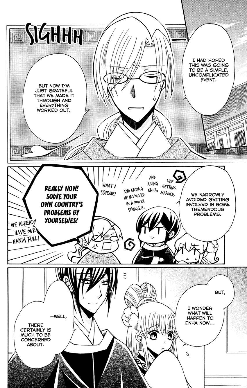 Page 22 Chapter 82 Ookami Heika no Hanayome