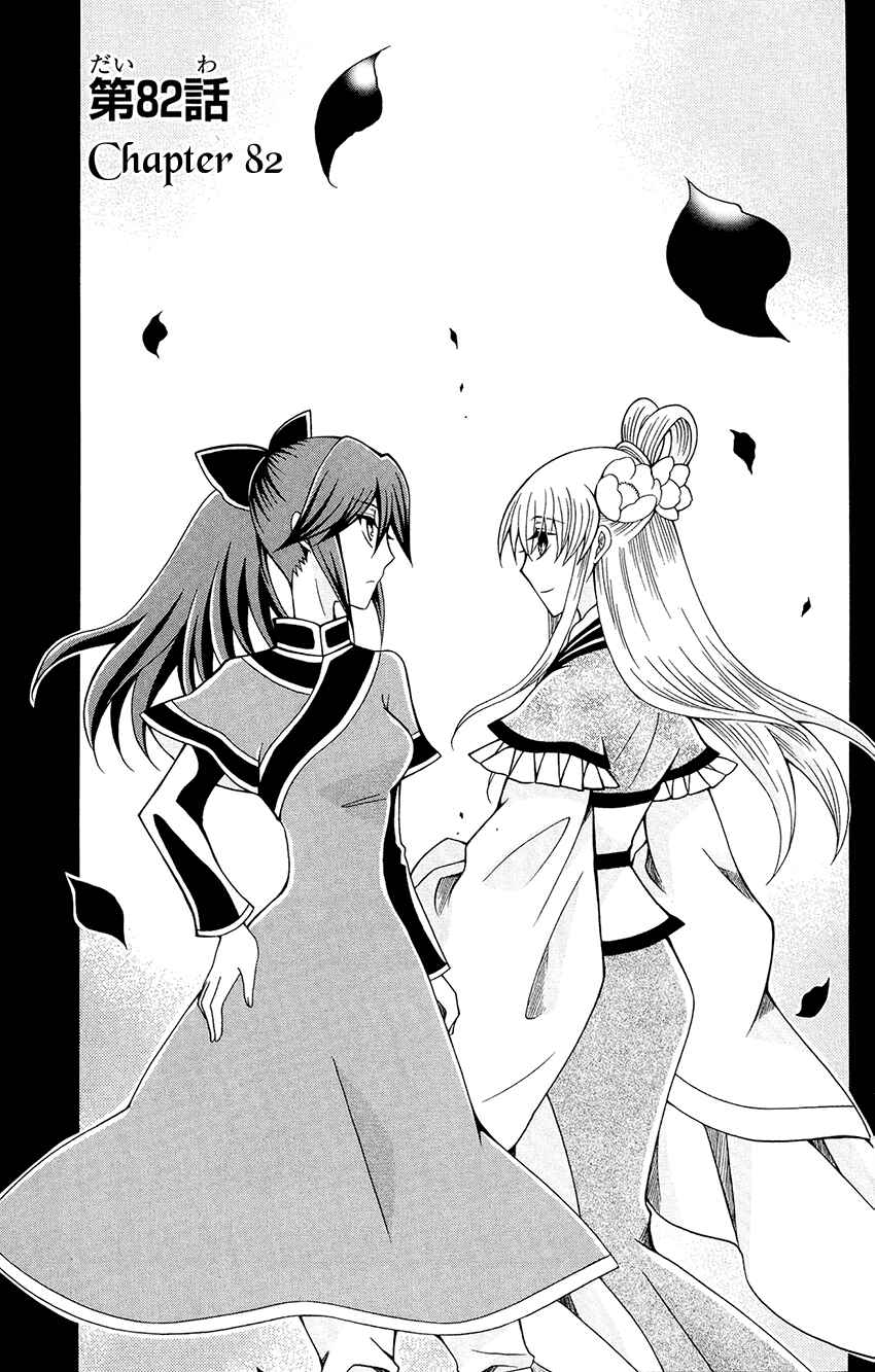 Page 3 Chapter 82 Ookami Heika no Hanayome