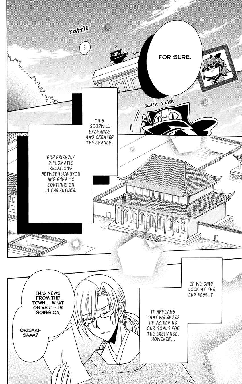Page 30 Chapter 82 Ookami Heika no Hanayome