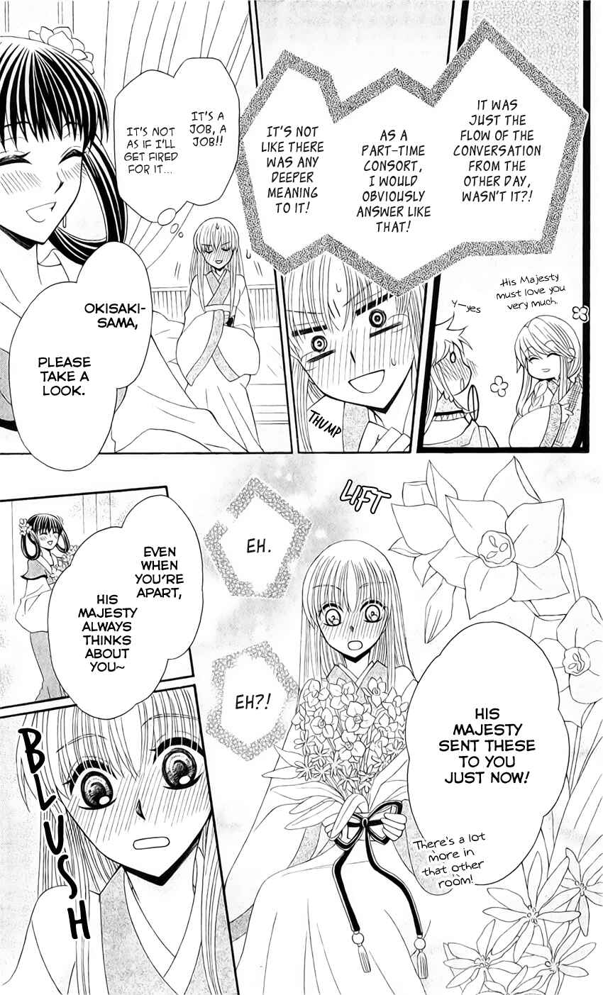 Page 10 Chapter 22 Ookami Heika no Hanayome