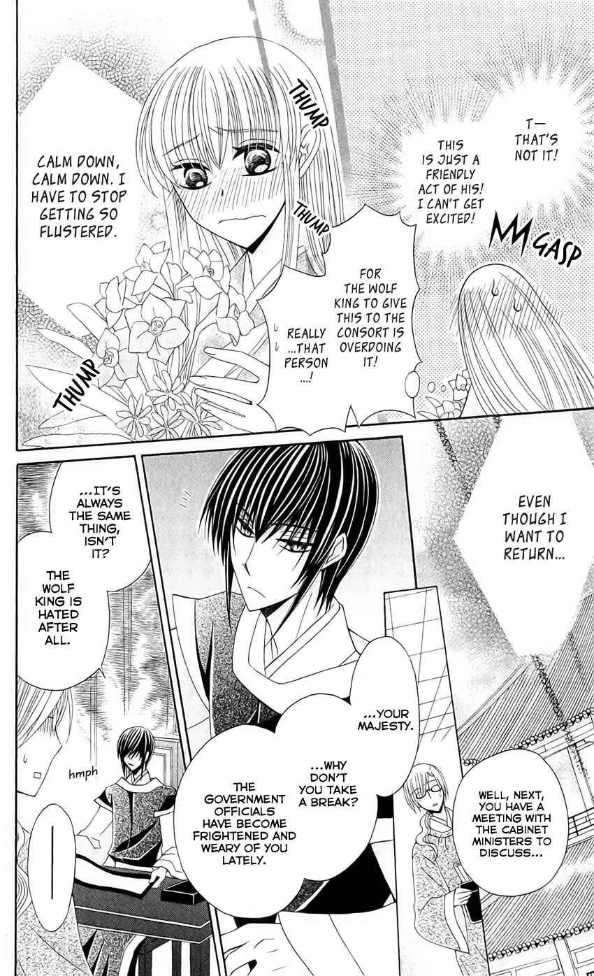 Page 11 Chapter 22 Ookami Heika no Hanayome