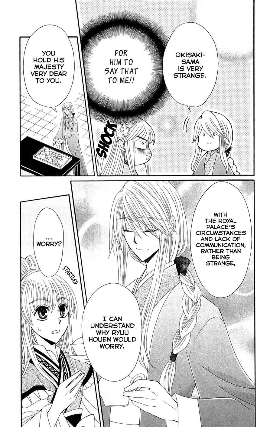 Page 20 Chapter 22 Ookami Heika no Hanayome