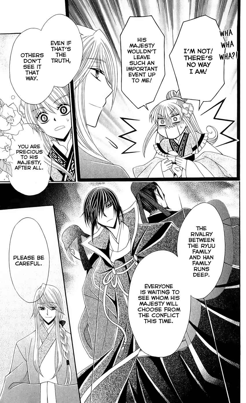 Page 22 Chapter 22 Ookami Heika no Hanayome