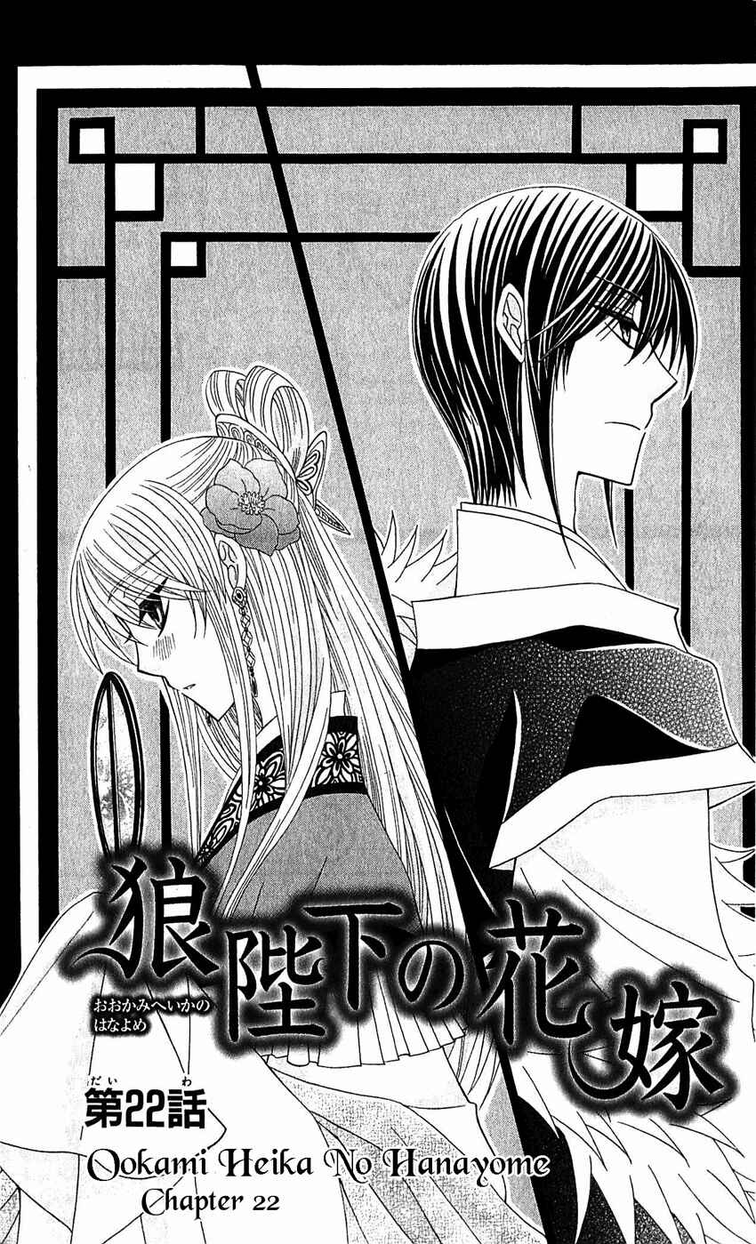 Page 6 Chapter 22 Ookami Heika no Hanayome
