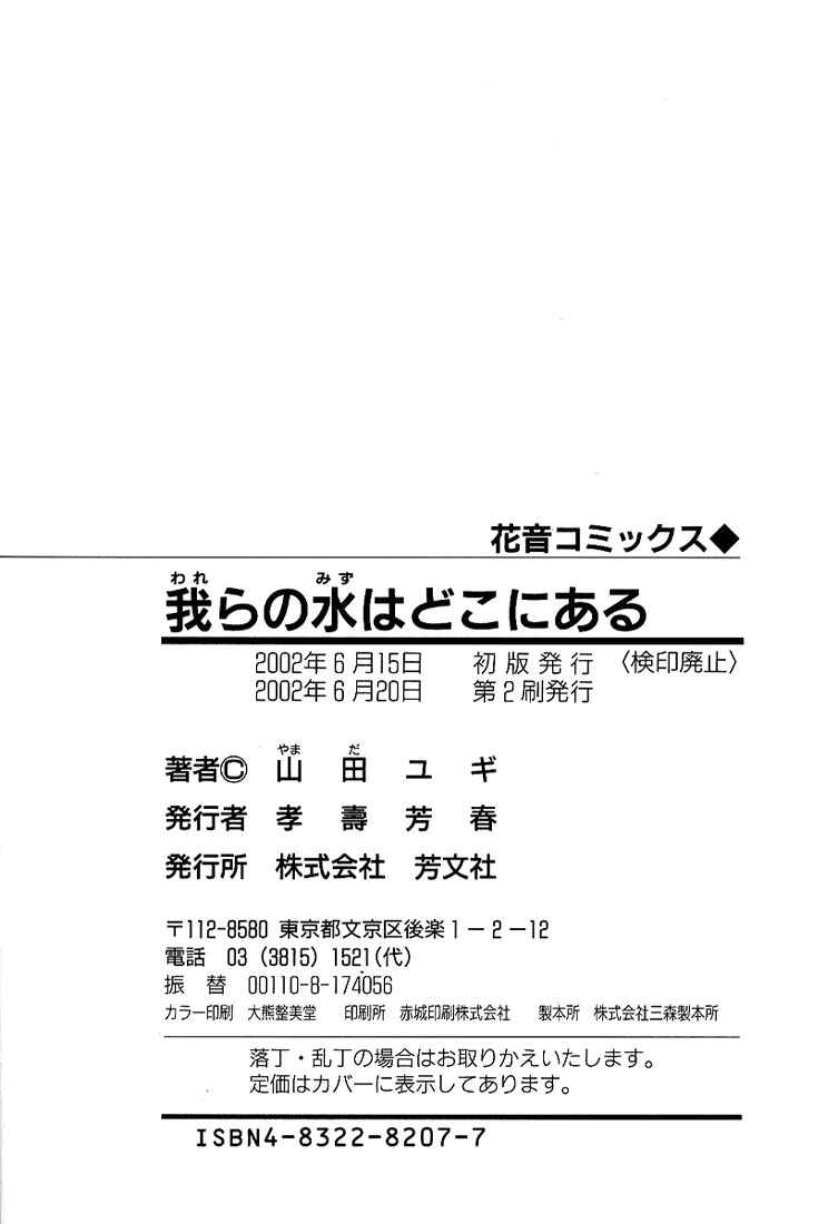 Page 10 Chapter 7.5 Warera no Mizu wa Doko ni Aru