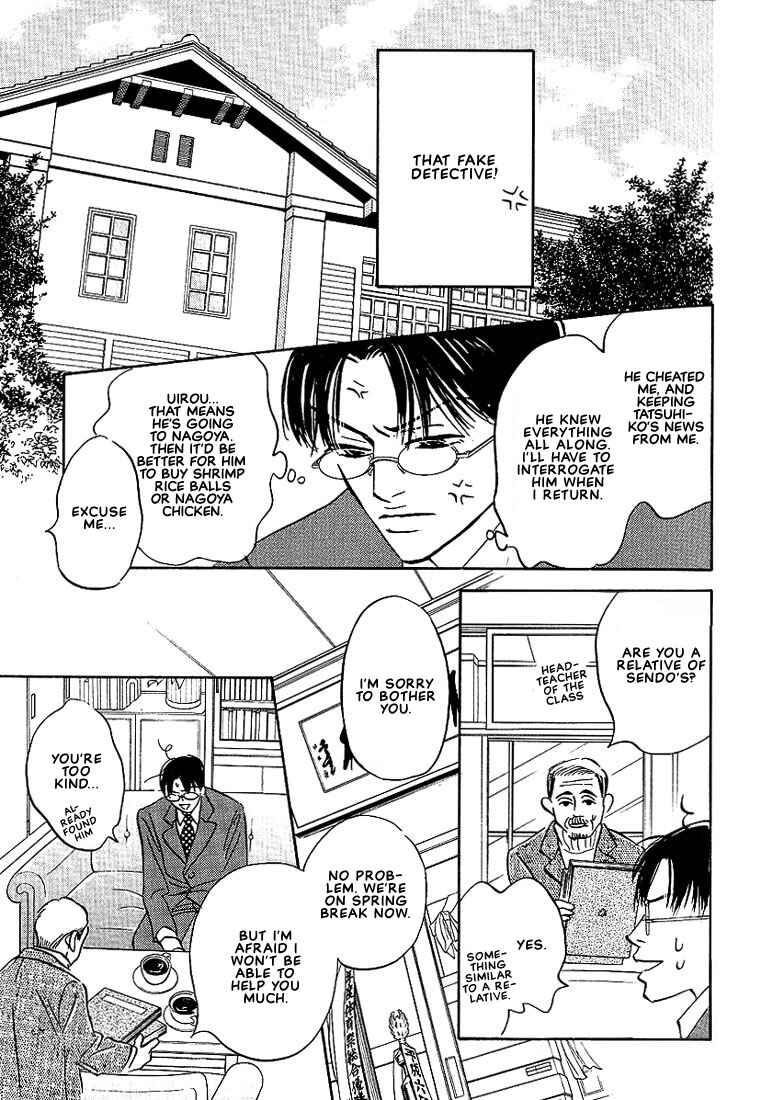 Page 7 Chapter 3 Warera no Mizu wa Doko ni Aru