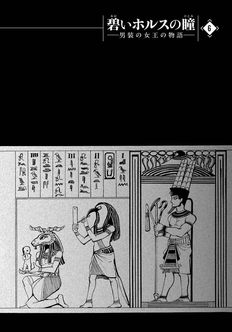 Page 5 Chapter 23 The Blue Eye of Horus: The Story of a Queen Dressed as a Man
