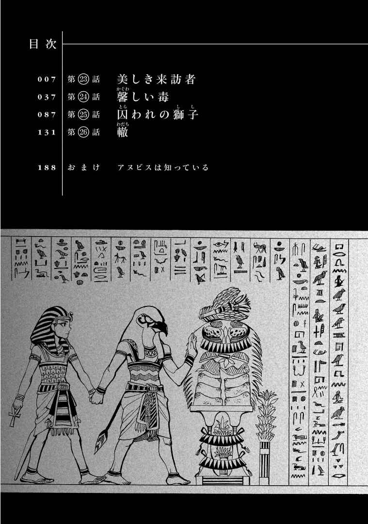 Page 6 Chapter 23 The Blue Eye of Horus: The Story of a Queen Dressed as a Man