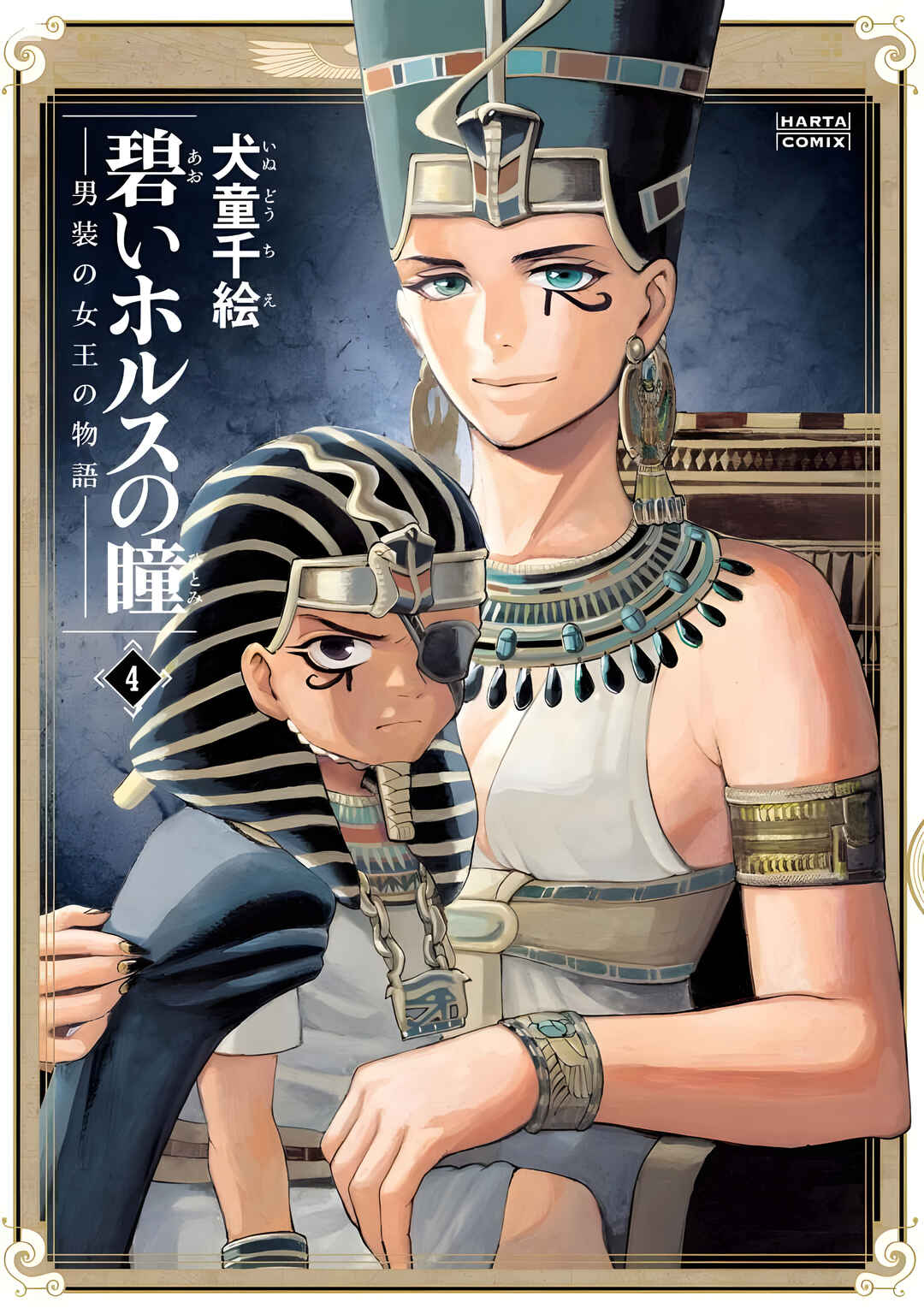Page 47 Chapter 17 The Blue Eye of Horus: The Story of a Queen Dressed as a Man