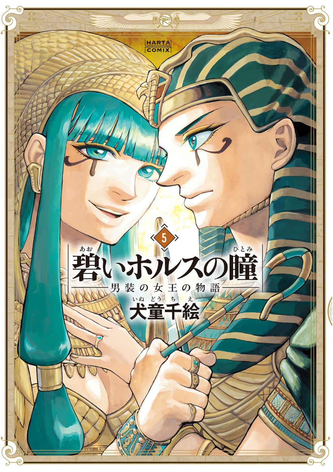 Page 1 Chapter 19 The Blue Eye of Horus: The Story of a Queen Dressed as a Man