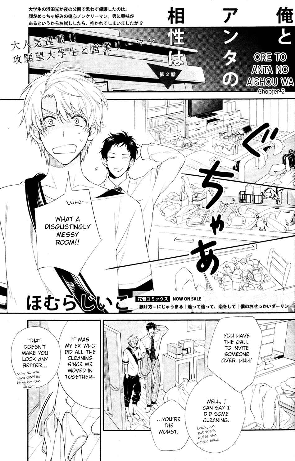Page 3 Chapter 2 Ore to Anta no Aishou wa