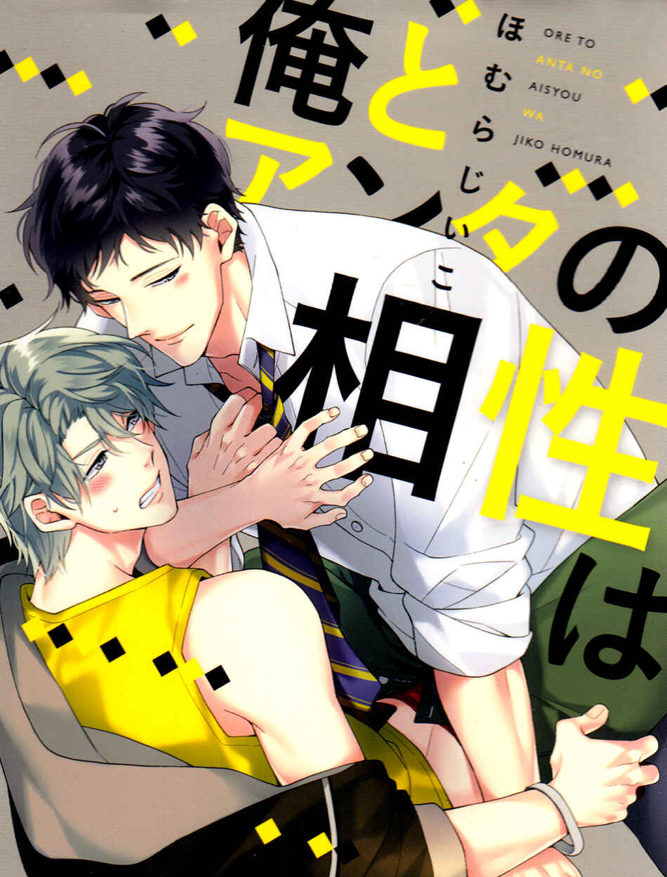 Page 2 Chapter 4 Ore to Anta no Aishou wa