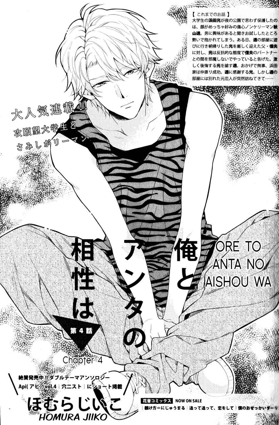 Page 3 Chapter 4 Ore to Anta no Aishou wa
