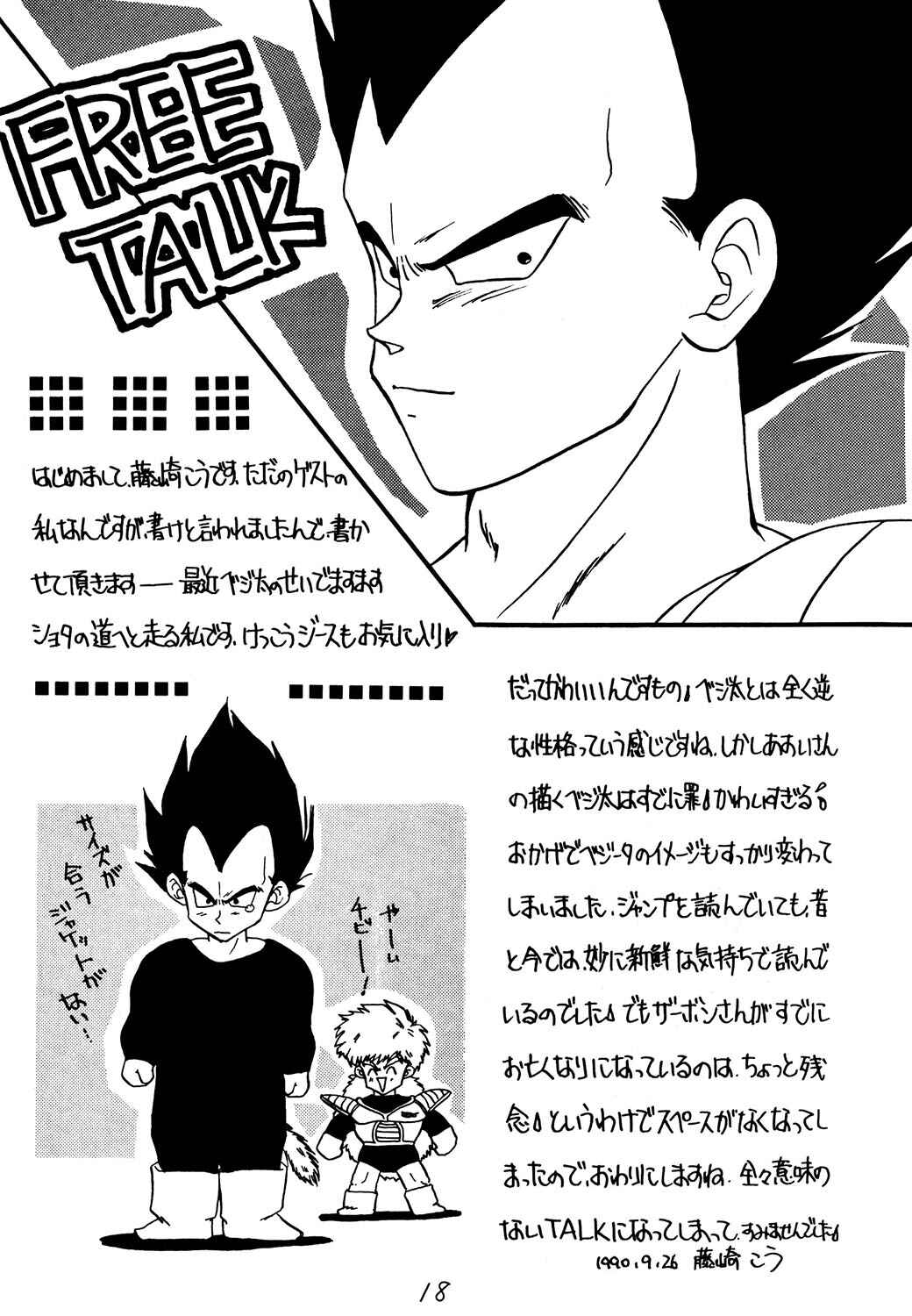 Page 18 Chapter Unknown_e229 Dragon Ball - The Monkey Prince (Doujinshi)
