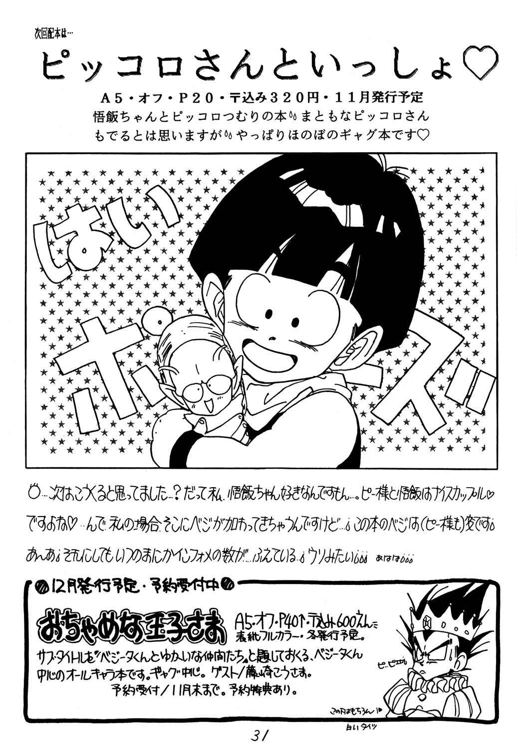 Page 31 Chapter Unknown_e229 Dragon Ball - The Monkey Prince (Doujinshi)