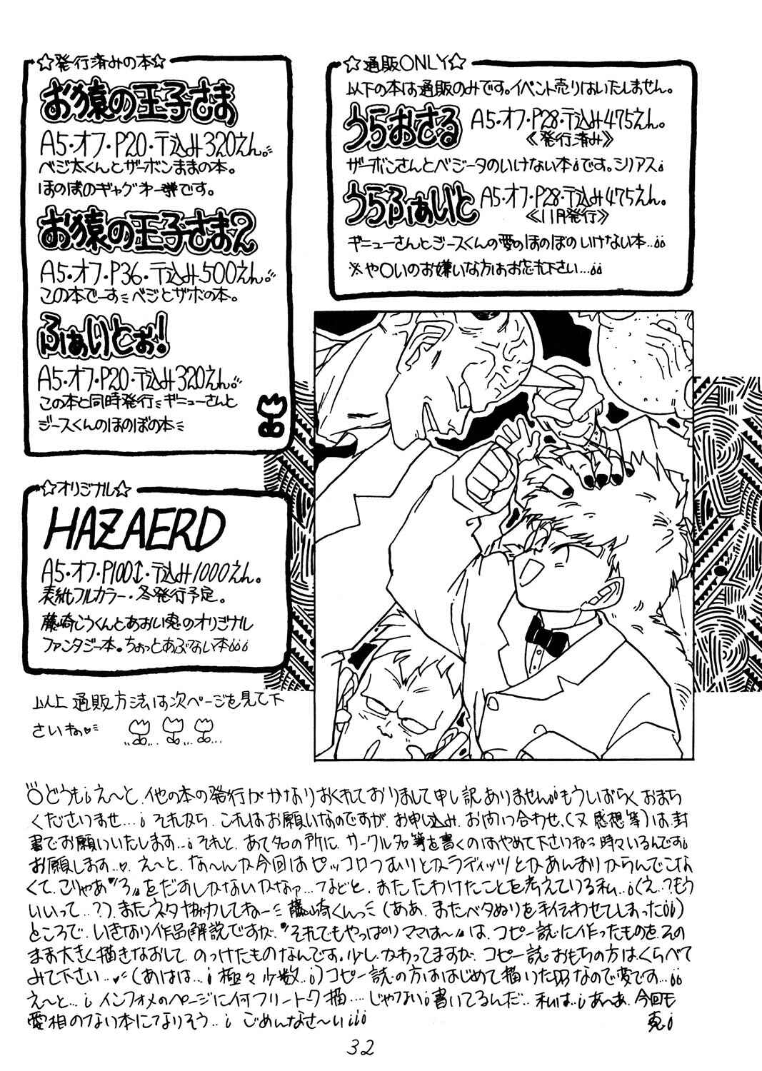 Page 32 Chapter Unknown_e229 Dragon Ball - The Monkey Prince (Doujinshi)