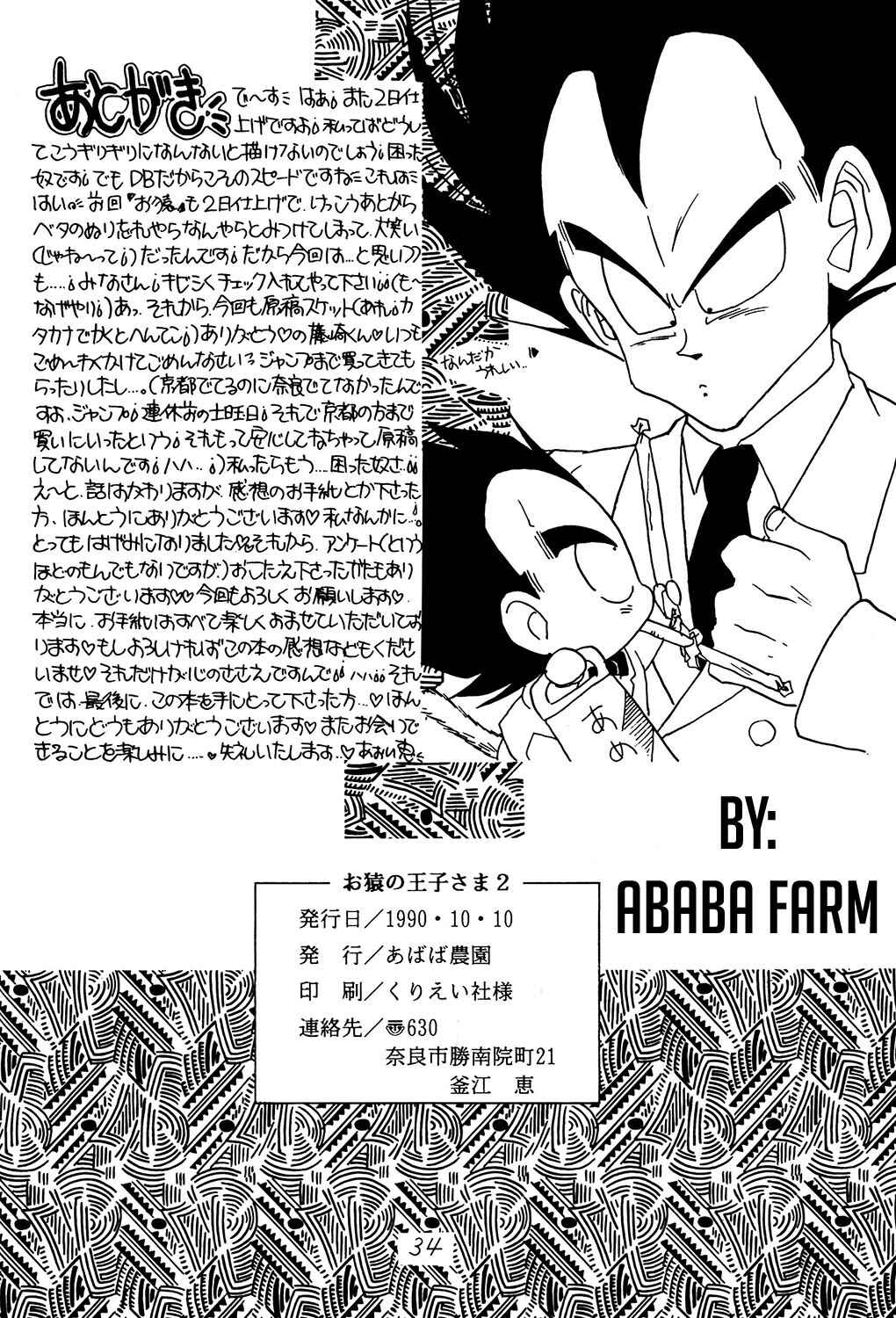 Page 34 Chapter Unknown_e229 Dragon Ball - The Monkey Prince (Doujinshi)