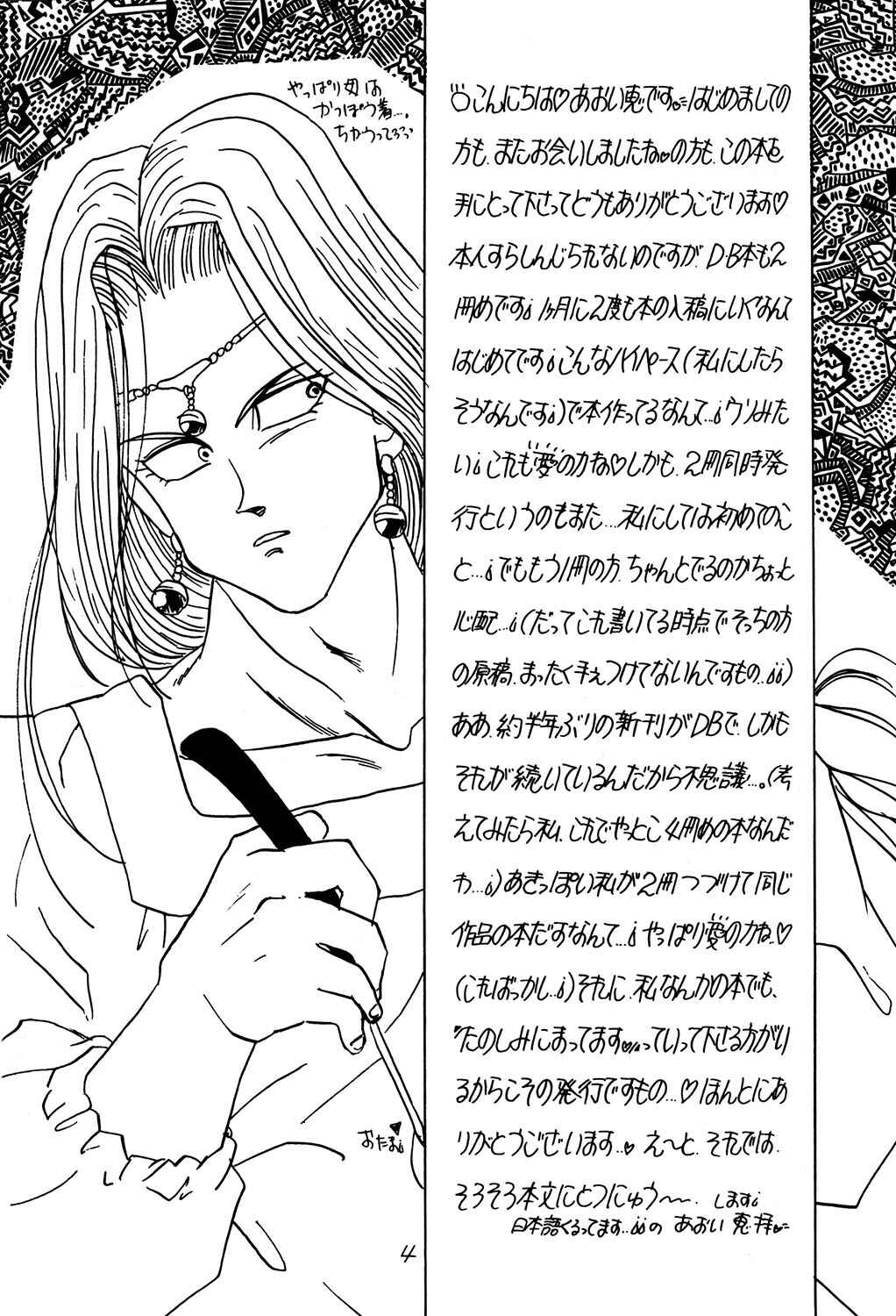 Page 4 Chapter Unknown_e229 Dragon Ball - The Monkey Prince (Doujinshi)