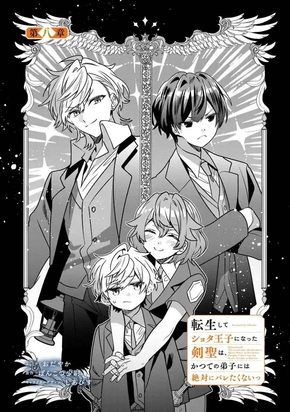 Page 2 Chapter 8 Tensei Shite Shota Ouji ni Natta Kensei wa, Katsute no Deshi ni wa Zettai ni Baretakunai