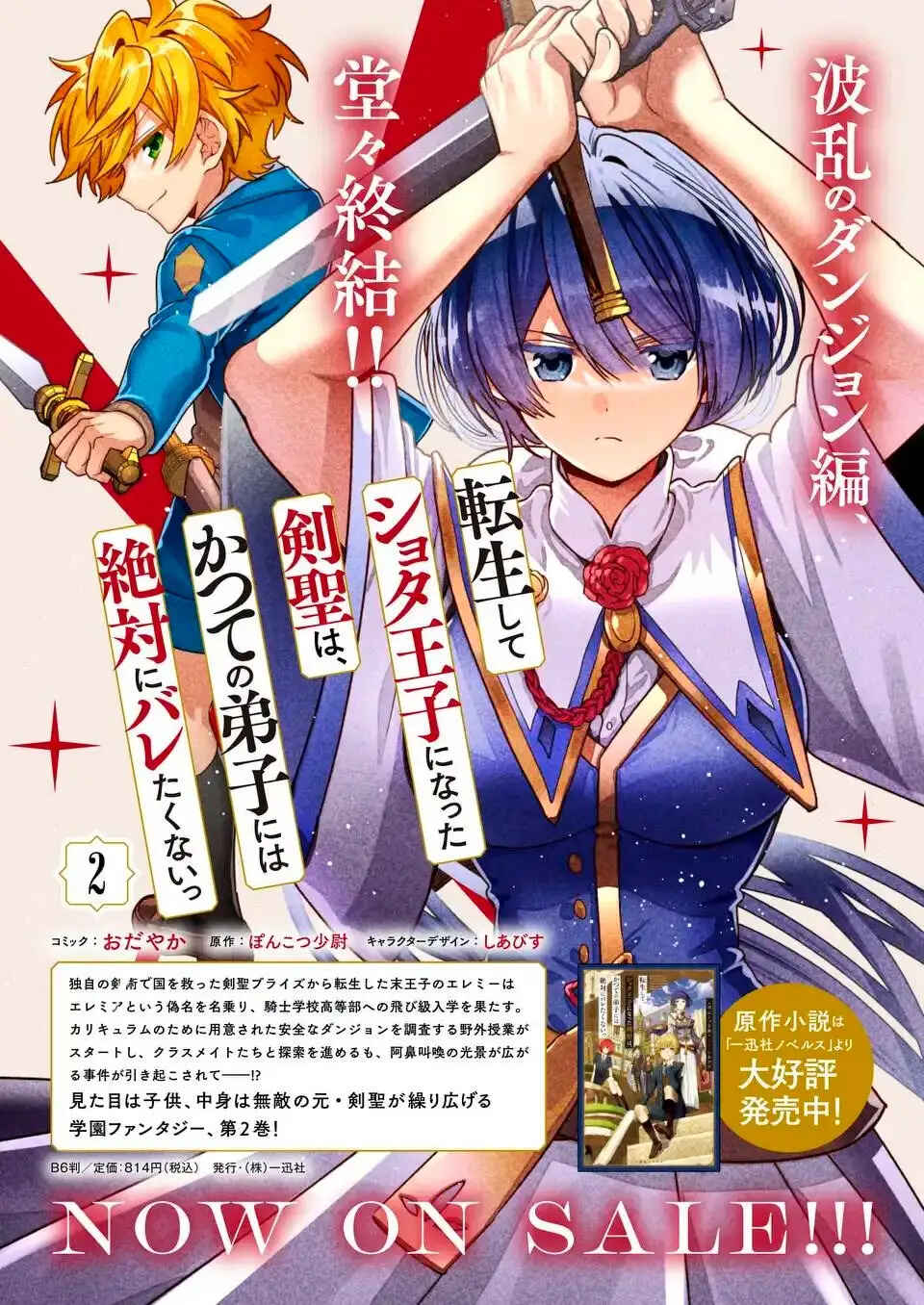 Page 28 Chapter 14 Tensei Shite Shota Ouji ni Natta Kensei wa, Katsute no Deshi ni wa Zettai ni Baretakunai