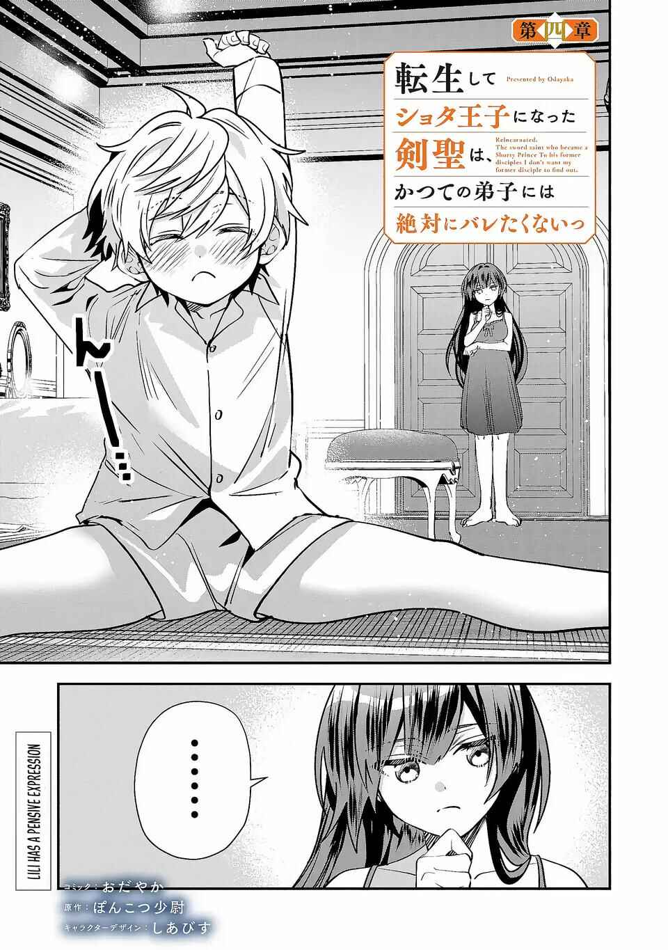 Page 2 Chapter 4 Tensei Shite Shota Ouji ni Natta Kensei wa, Katsute no Deshi ni wa Zettai ni Baretakunai