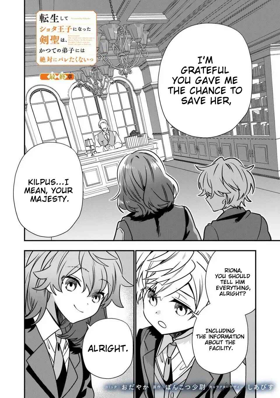 Page 3 Chapter 18 Tensei Shite Shota Ouji ni Natta Kensei wa, Katsute no Deshi ni wa Zettai ni Baretakunai