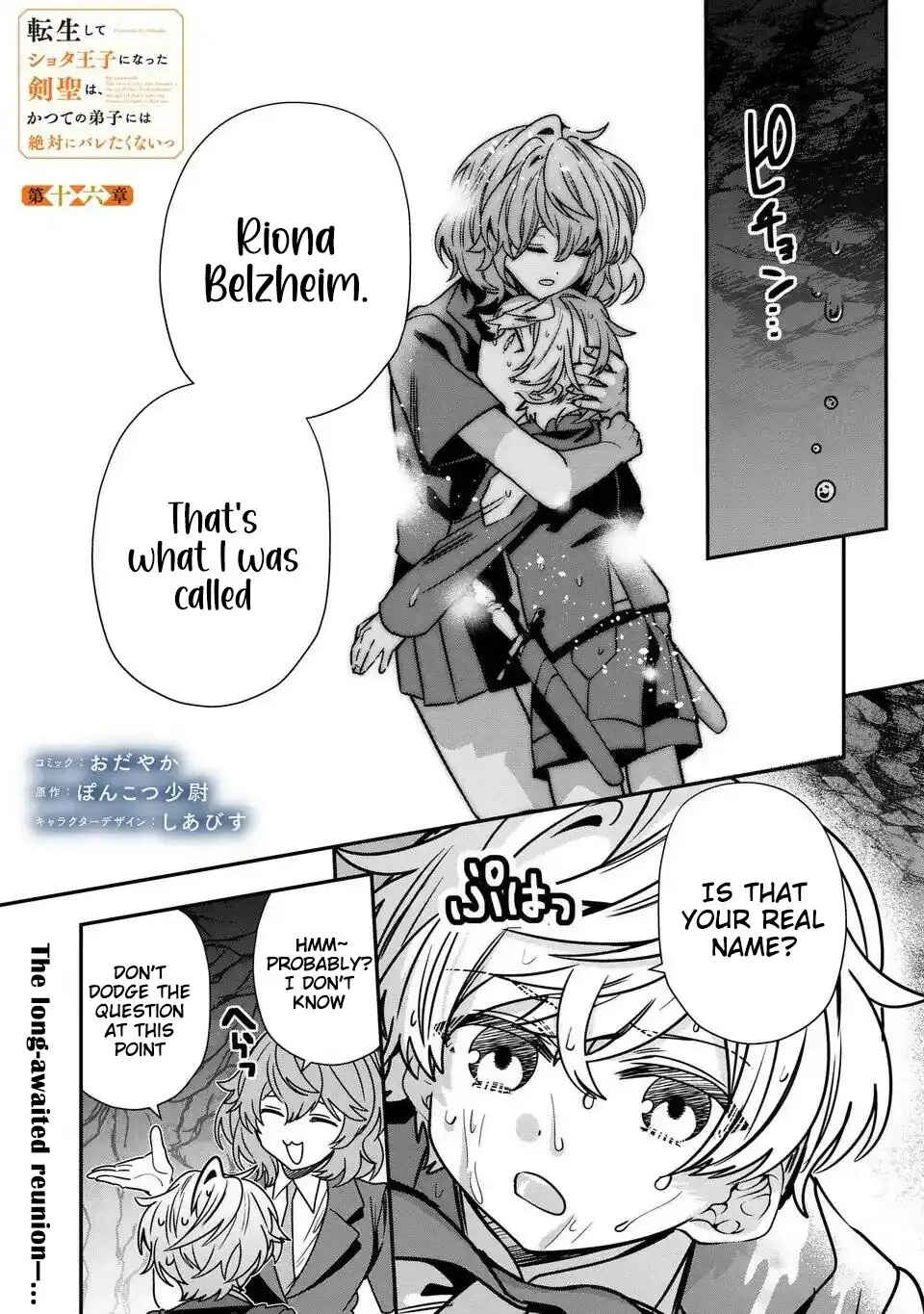Page 2 Chapter 16 Tensei Shite Shota Ouji ni Natta Kensei wa, Katsute no Deshi ni wa Zettai ni Baretakunai