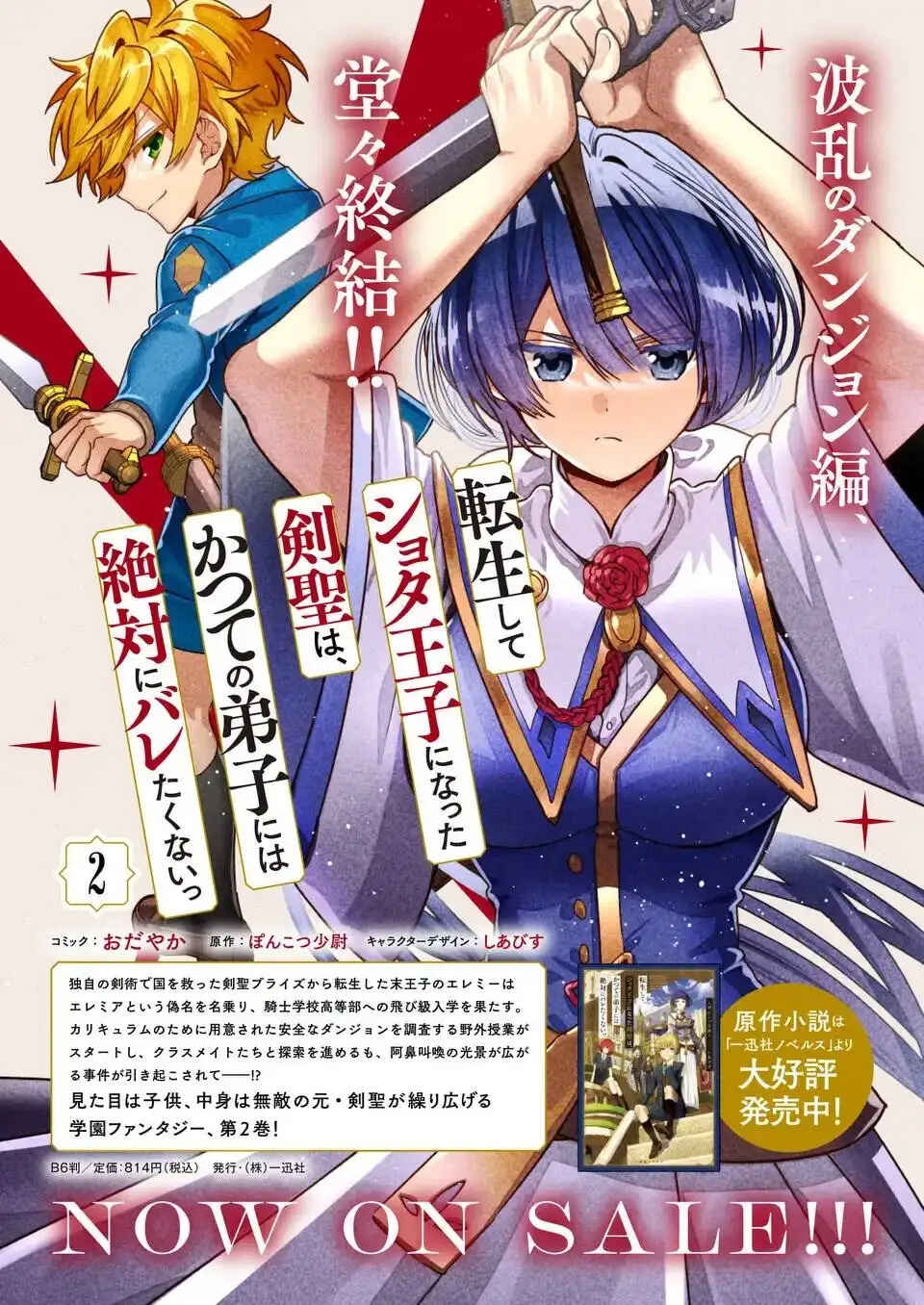 Page 30 Chapter 15 Tensei Shite Shota Ouji ni Natta Kensei wa, Katsute no Deshi ni wa Zettai ni Baretakunai