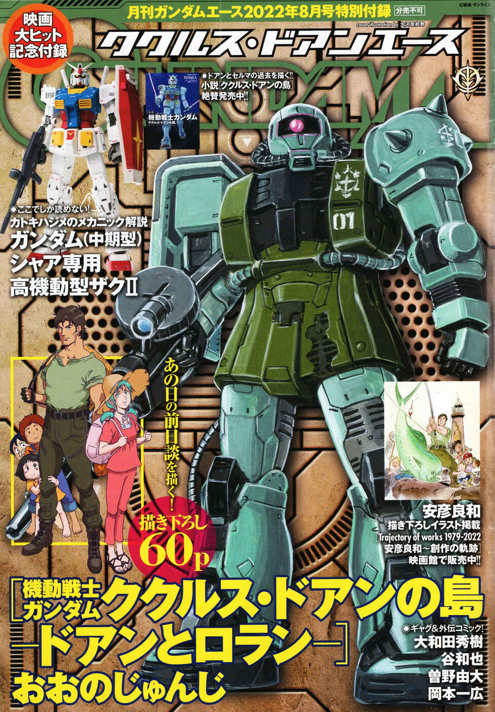 Page 2 Chapter Unknown_a5ad Mobile Suit Gundam: Cucuruz Doan’s Island -Doan and Rolland-