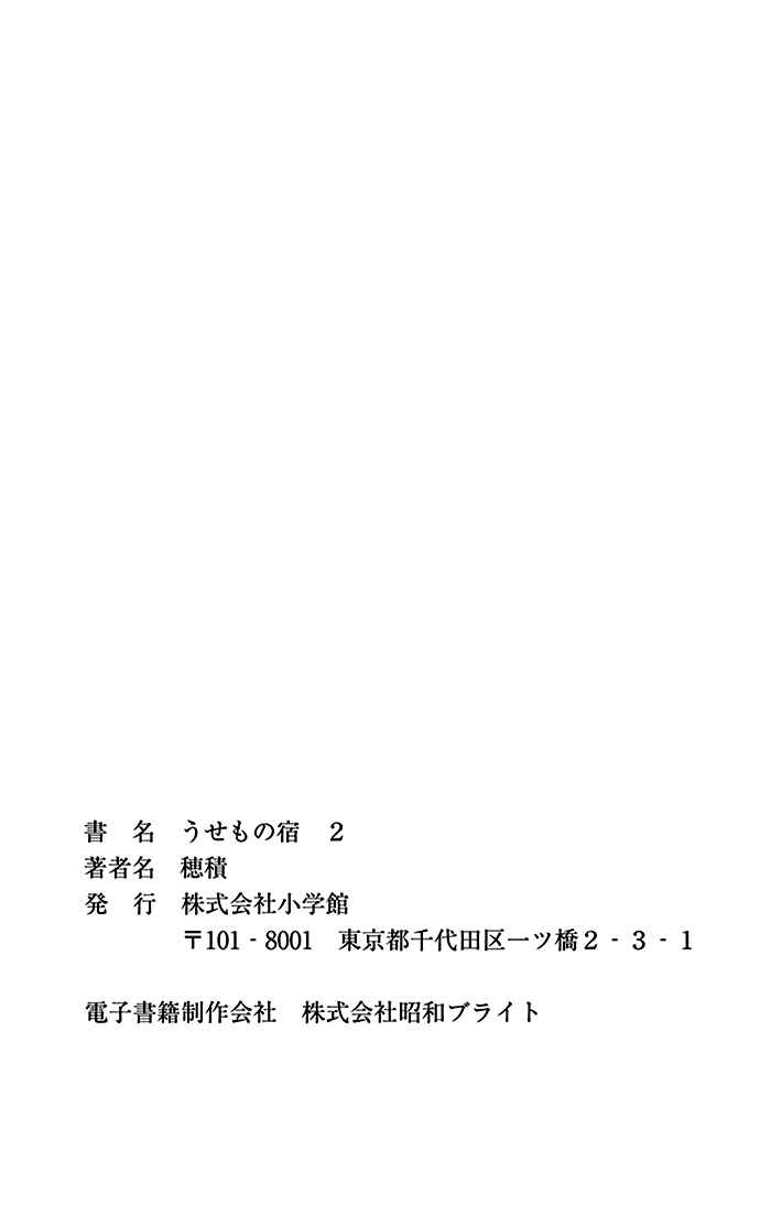 Page 36 Chapter 12 Usemono Yado