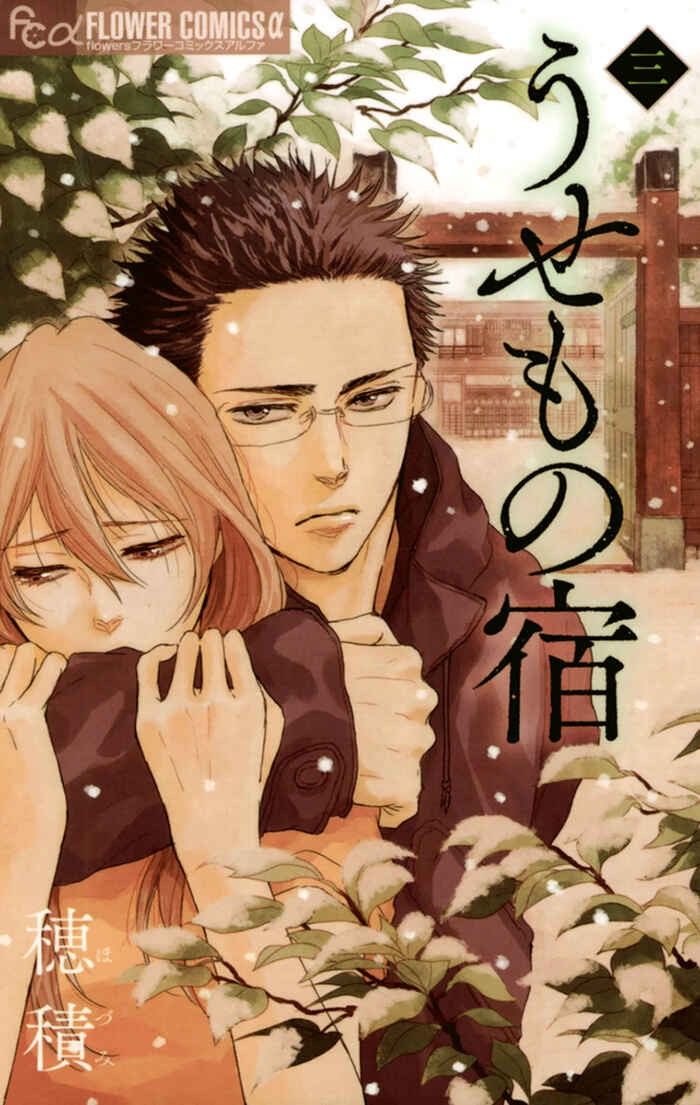 Page 1 Chapter 13 Usemono Yado
