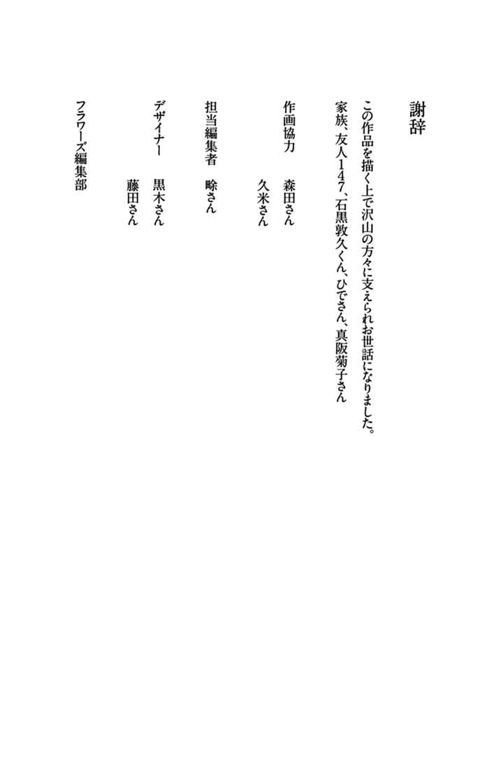 Page 35 Chapter 18 Usemono Yado