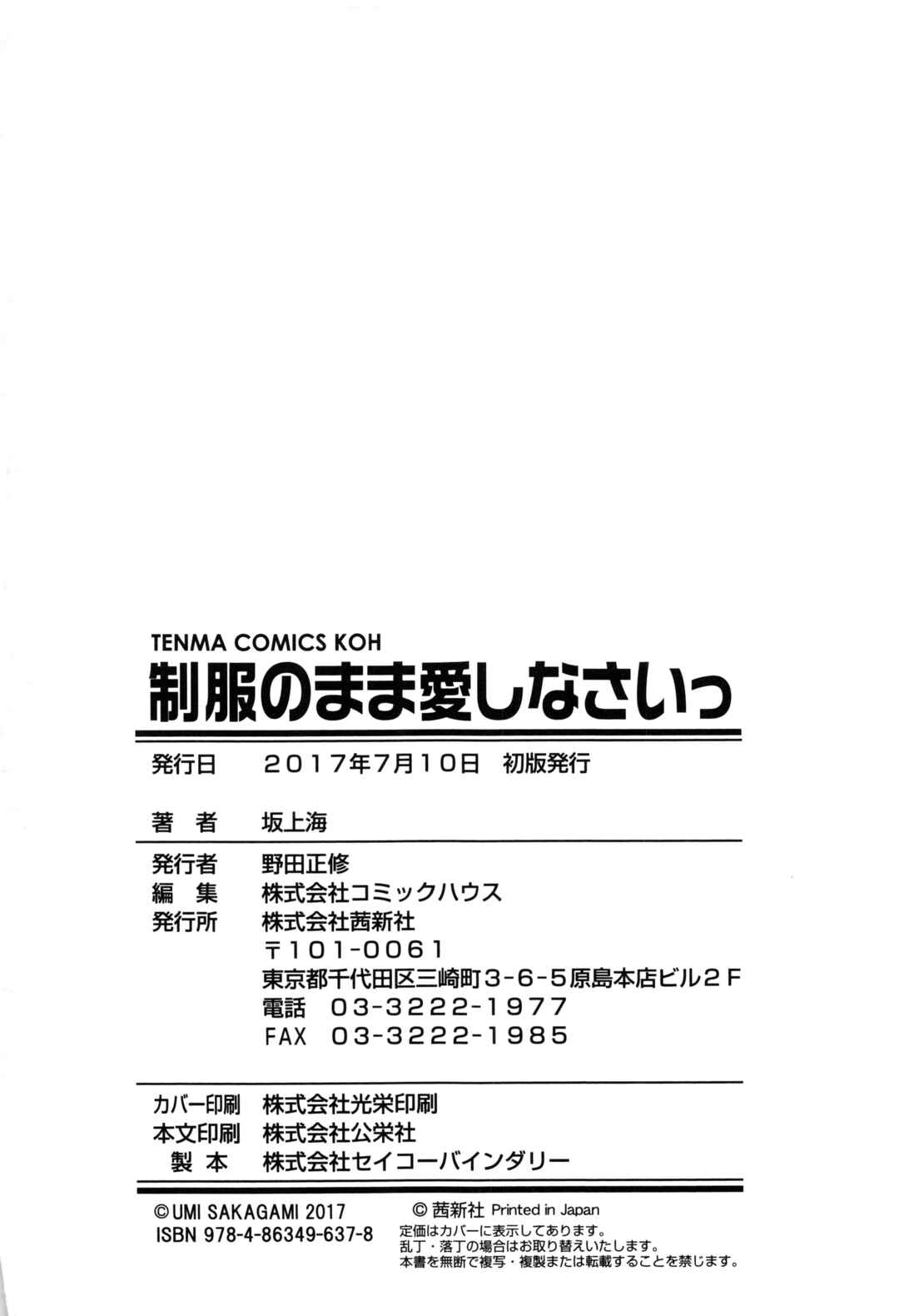 Page 8 Chapter 10 Seifuku no Mama Aishinasai!