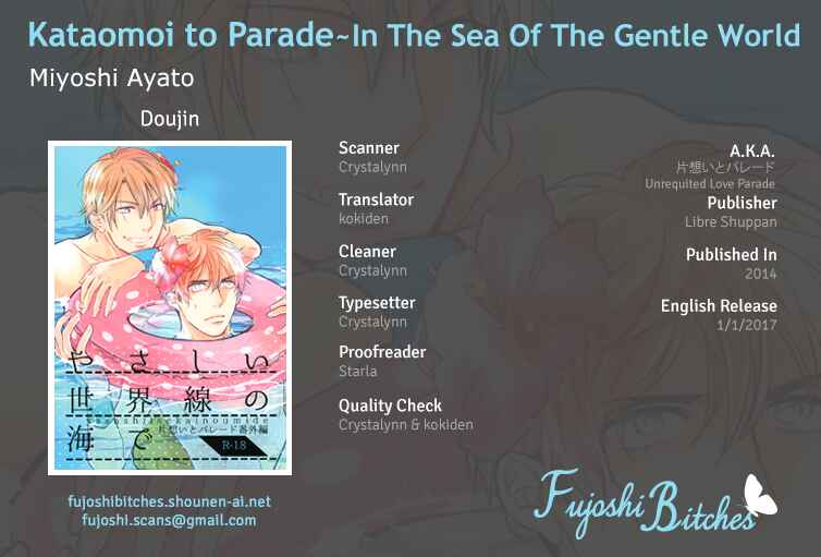 Page 1 Chapter Unknown_b3bf Kataomoi to Parade - Yasashii Sekai-sen no Umi de (Doujinshi)
