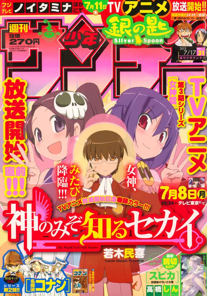 Page 2 Chapter 233 The World God Only Knows
