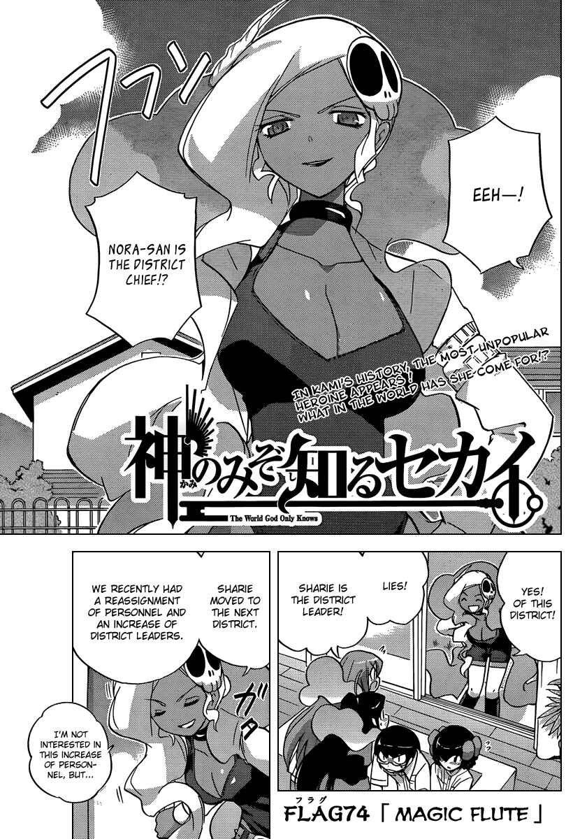 Page 3 Chapter 74 The World God Only Knows