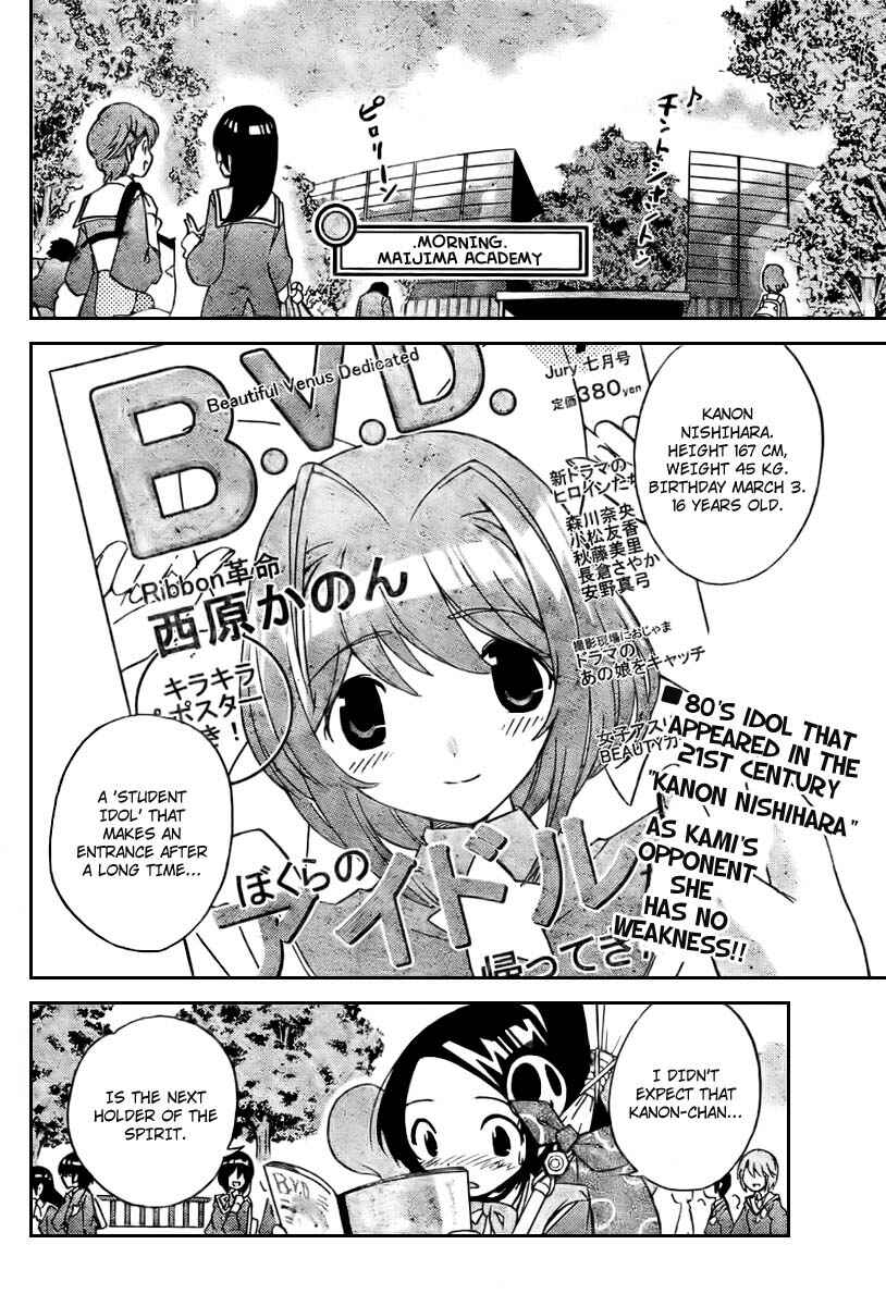 Page 2 Chapter 8 The World God Only Knows