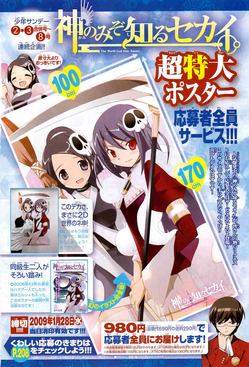 Page 2 Chapter 33 The World God Only Knows