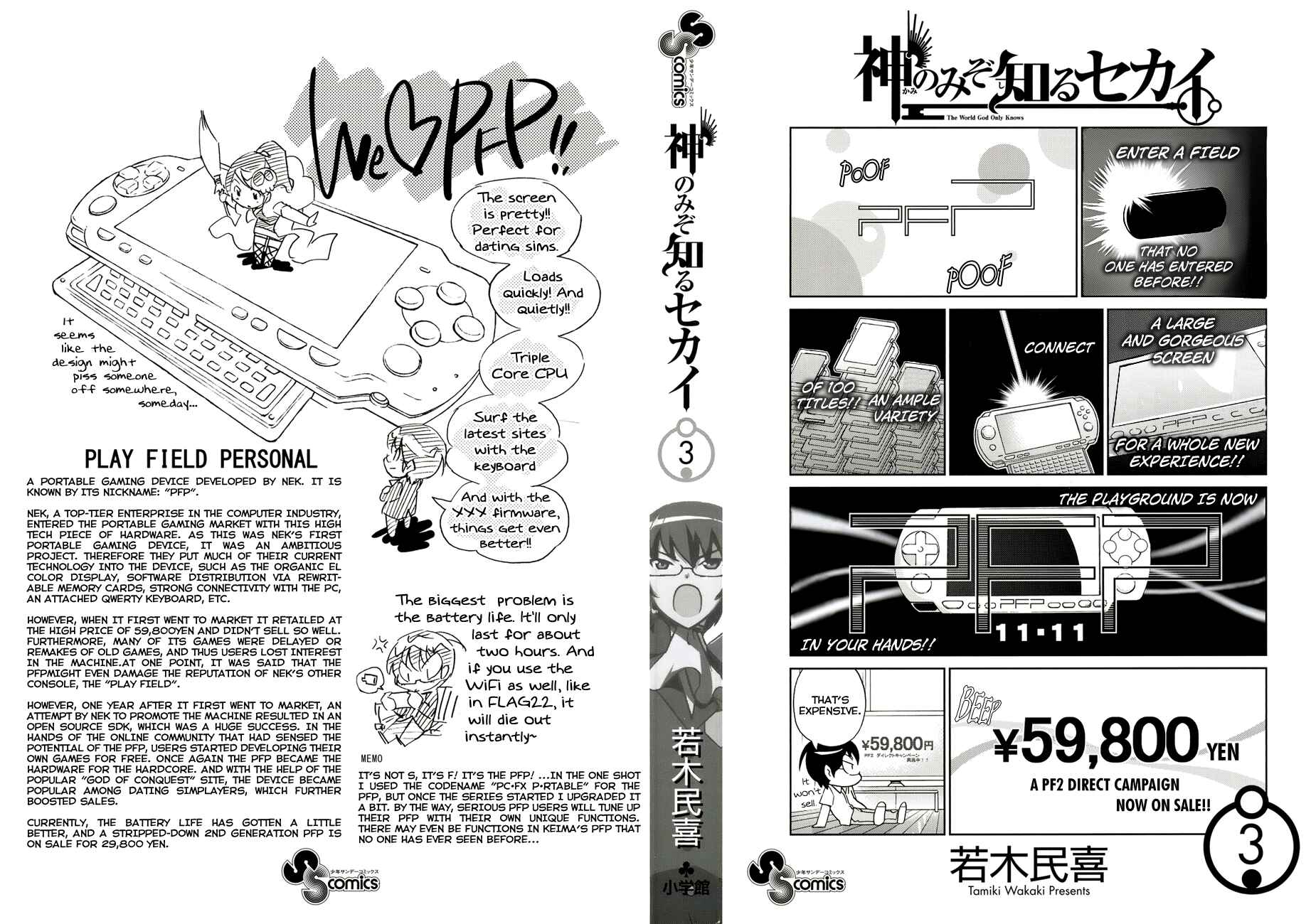 Page 2 Chapter 26.5 The World God Only Knows